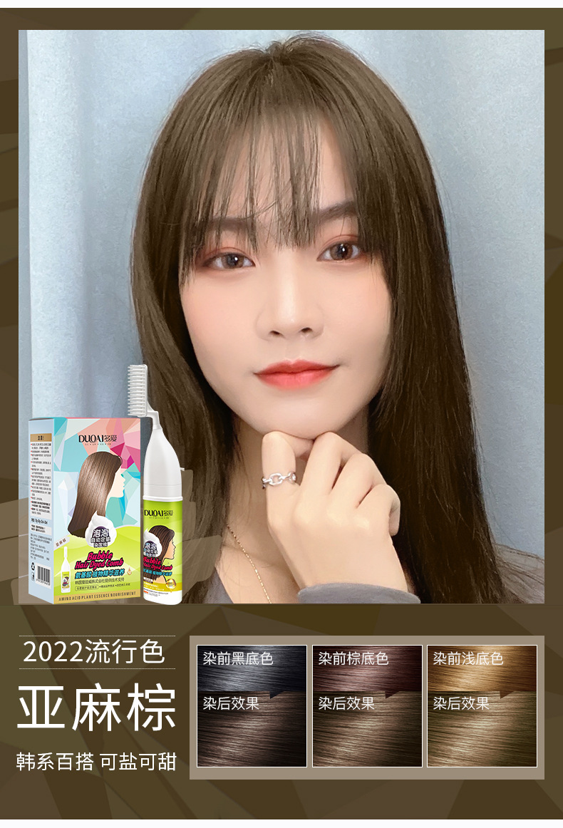 多爱一梳彩泡泡沫染发剂膏女自己在家遮白发梳子泡泡一梳黑