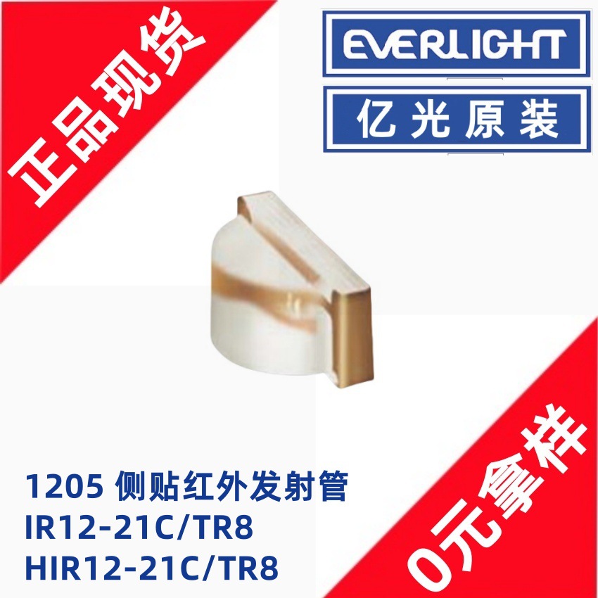 亿光IR12-21C/TR8侧贴1206红外发射管接收管对管940nm光敏二极管