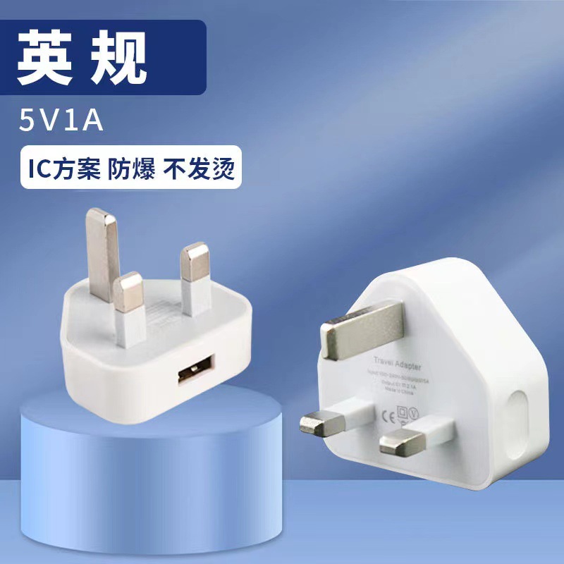 厂家直供英规适配器三角英规usb充电头5v1a手机充电器英规充电器