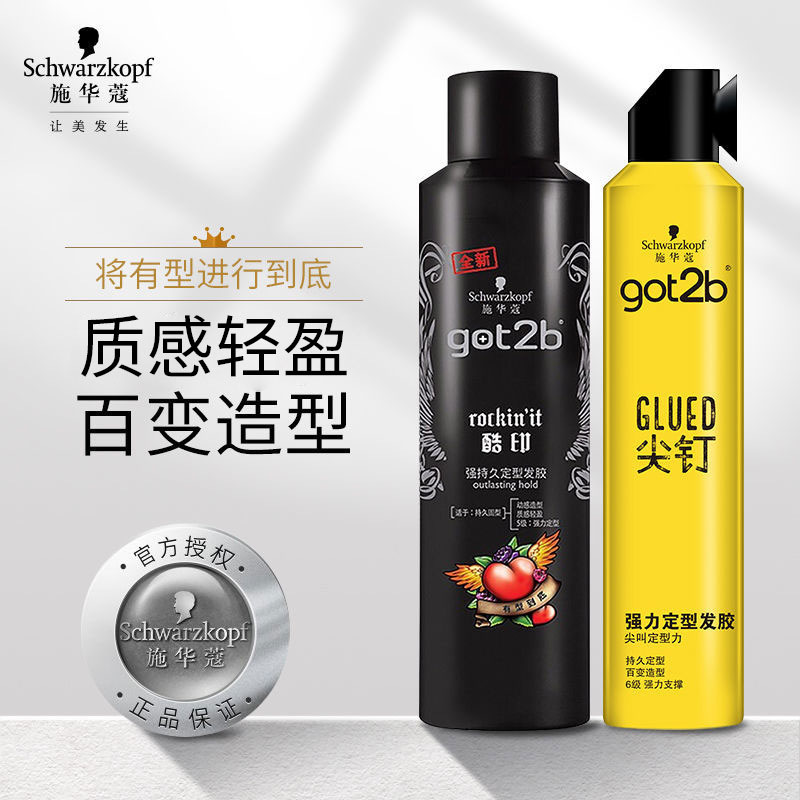施华蔻got2b酷印发胶定型喷雾强力持久清香碎发造型男士干胶背头