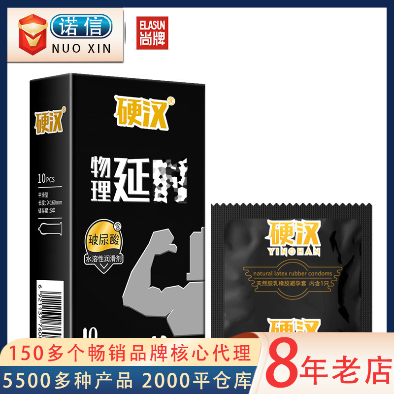 尚牌玻尿酸避孕套硬汉物理延时10只装安全套成人用品批发一件代发