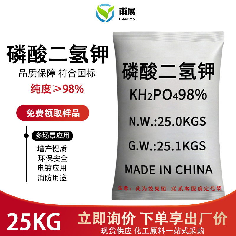 磷酸二氢钾25kg肥料50斤花肥水溶肥硫酸钾肥农用工业级污水处理剂