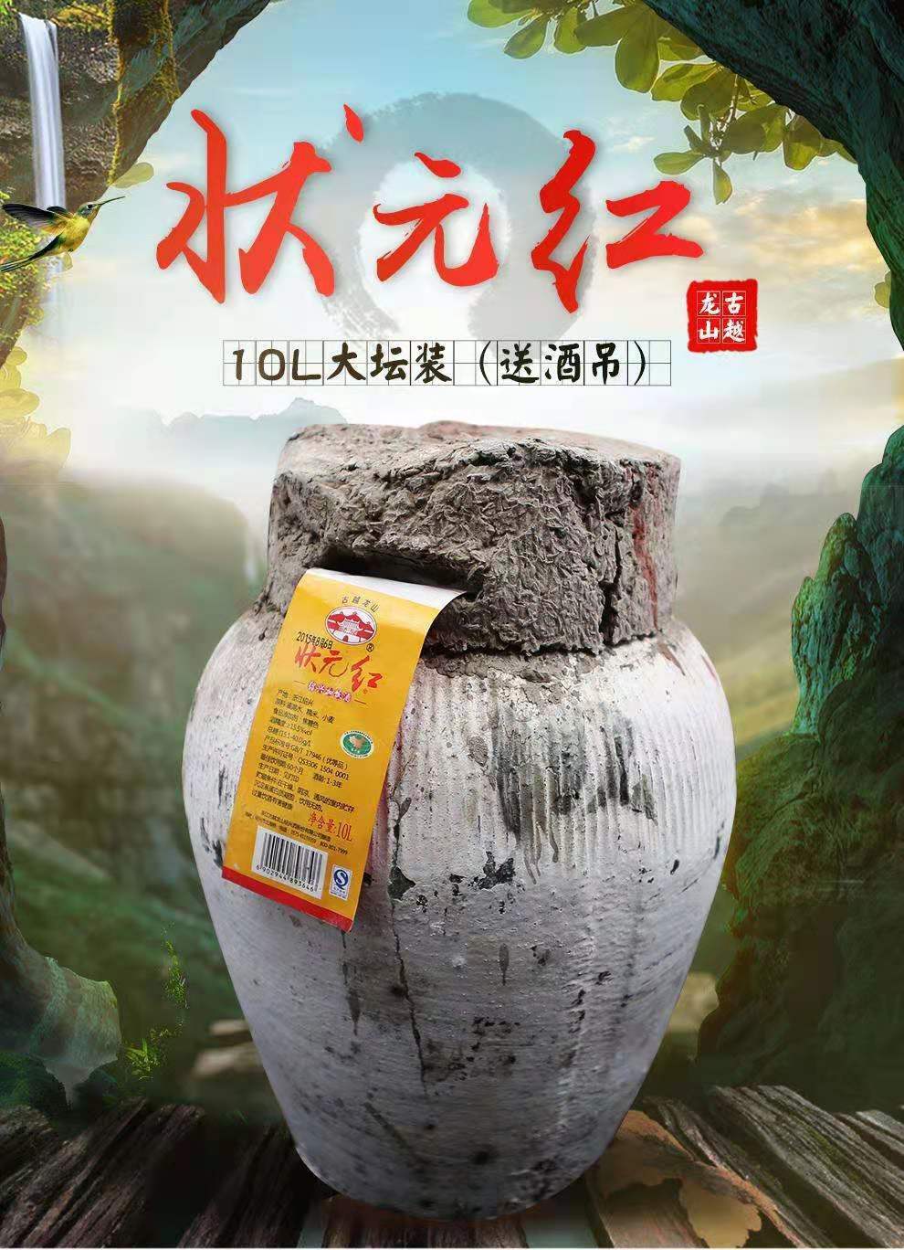古越龙山 状元红20斤装 绍兴黄酒 坛装花雕10l大坛装糯米加饭酒
