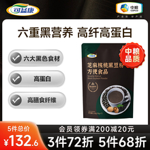 3件72折】中粮黑芝麻糊核桃芝麻黑豆粉五黑早餐冲饮营养食品