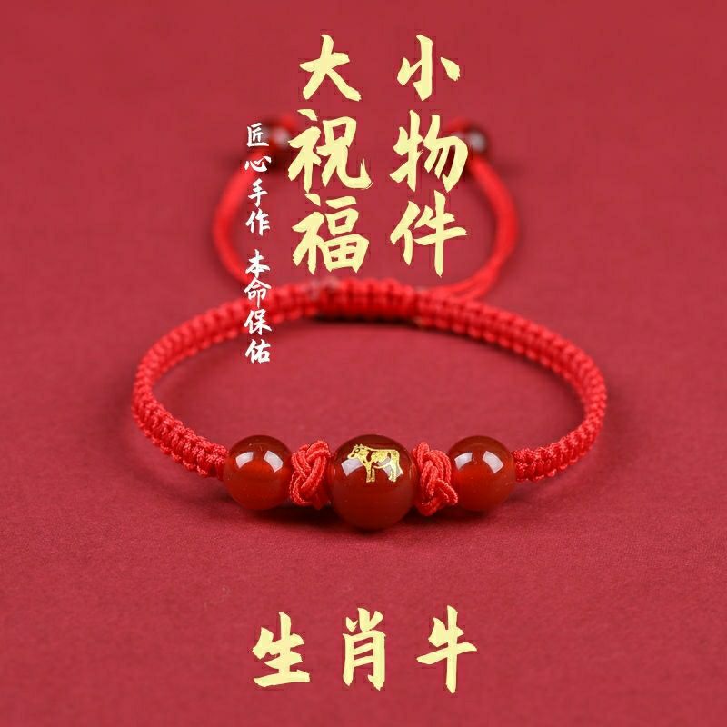 Zodiac Agate Bracelet This Animal Year Red Rope Boys and Girls Couple's Bracelet Jewelry Dragon Horse Chicken Rabbit Year Carrying Strap