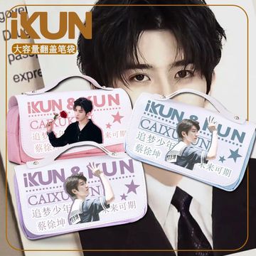 蔡徐坤笔袋应援明星周边女生初中生文具袋礼物ikun便携大容量笔袋