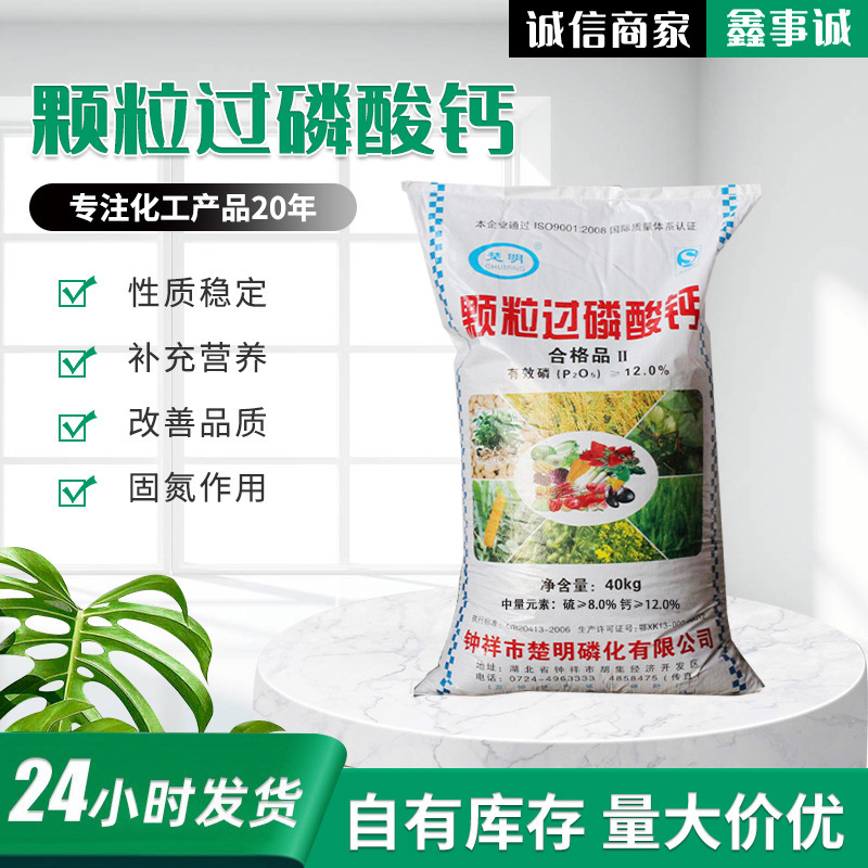 批发过磷酸钙颗粒 土壤调理农业级瓜果蔬菜追肥 过磷酸钙复合肥