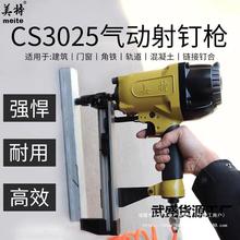 美特气动射钉枪cs3025瓦斯枪钢排钉抢水泥混凝土打钉枪门窗射钉器