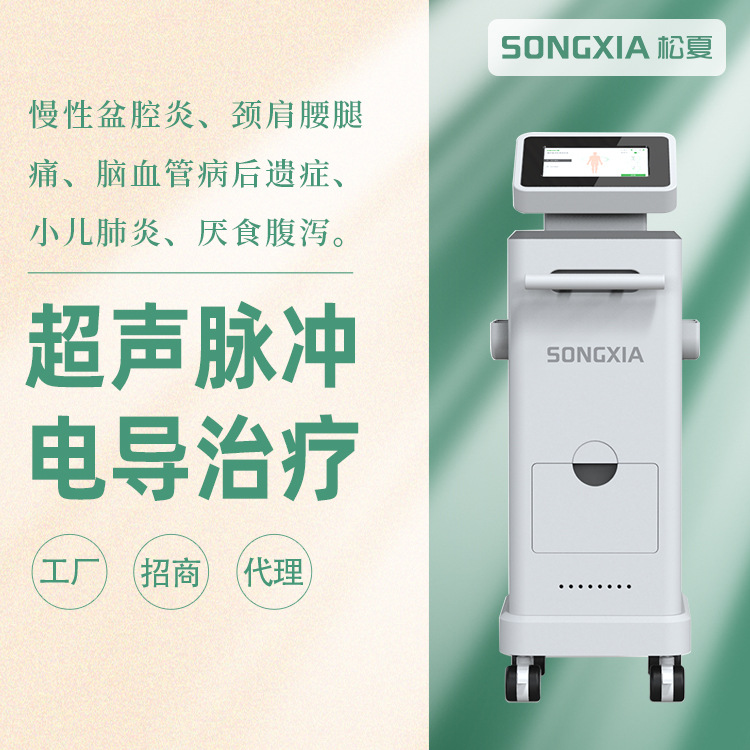 松夏推车款de-cs-d四通道 中药离子导入系统超声脉冲电导治疗仪