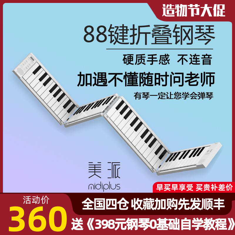 美派折叠钢琴手卷便携式初学者幼师练习专业电子88键可折叠琴键盘