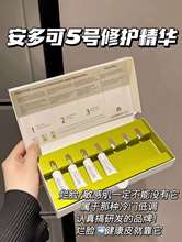 Endocare安多可修护精华5号安瓶舒淡痘印敏补水紧保湿致1ml*7支