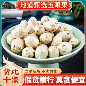 五眼果500克 广枣核 无眼果 南酸枣核 可泡水泡酒 非材店-阿里巴巴