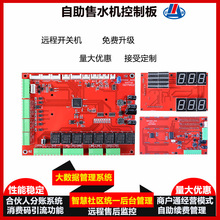 自助售水机控制板 软硬件开发设备刷卡扫码售水机主板商用