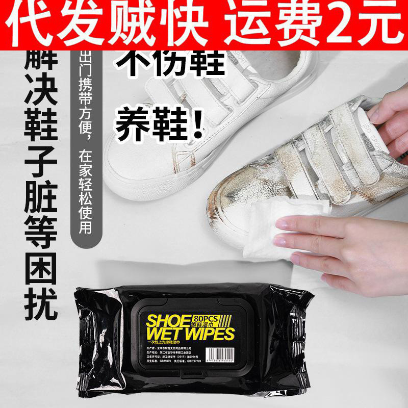 擦鞋湿巾小白鞋清洗剂白鞋清洁剂洗鞋刷鞋子专用布去黄去脏神器纸