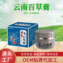 云南百草膏止痒乳膏皮肤瘙痒外用软膏消毒乳膏厂家批发