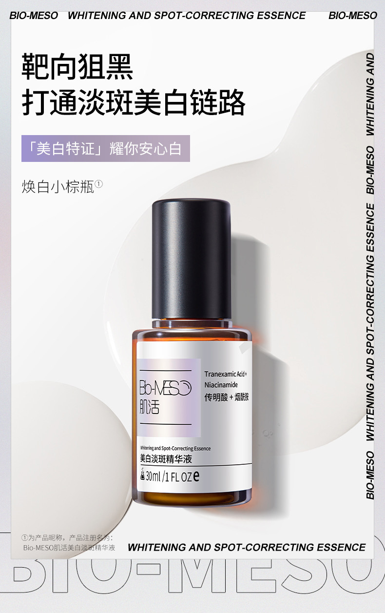 【控价158】bm肌活糙米 虾青素 传明酸 左旋乳酸 姜黄素精华 30ml