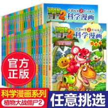 植物大战僵尸科学漫画书全套57册科学漫画植物大战僵书漫画