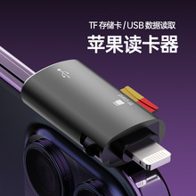 适用于苹果手机OTG读卡器TF内存卡转接头lightning otg U盘新品