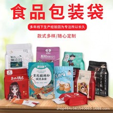 厂家直供塑料食品包装袋八边封铝箔袋自立自封袋包装卷膜复合袋