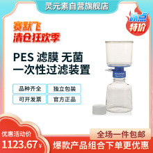 赛默飞带滤膜一次性过滤装置聚醚砜PES膜滤膜 容积500ml 166-0045