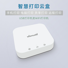 无线WiFi打印机共享服务器支持电脑扫描手机远程打印云盒