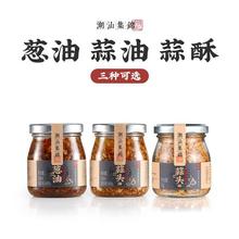 潮汕集锦蒜头油/葱油/蒜头酥汤粉烧烤拌面通用调味料优质提鲜