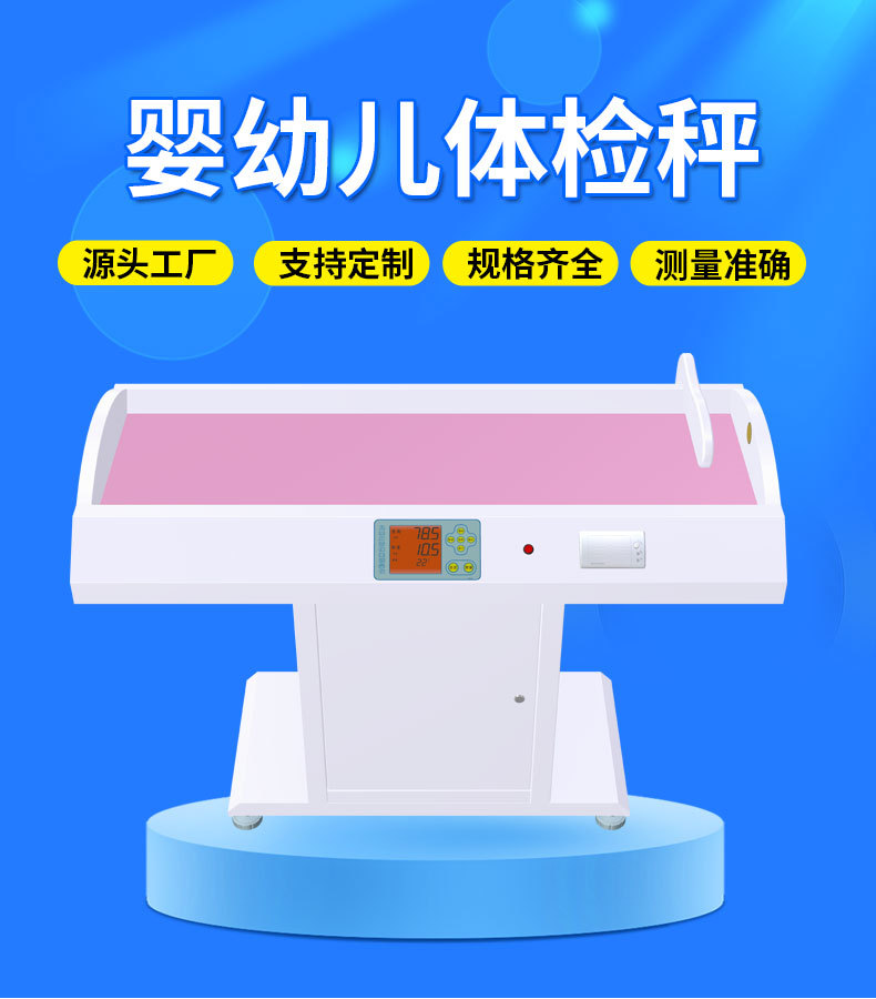 婴幼儿身高体重多功能体检秤