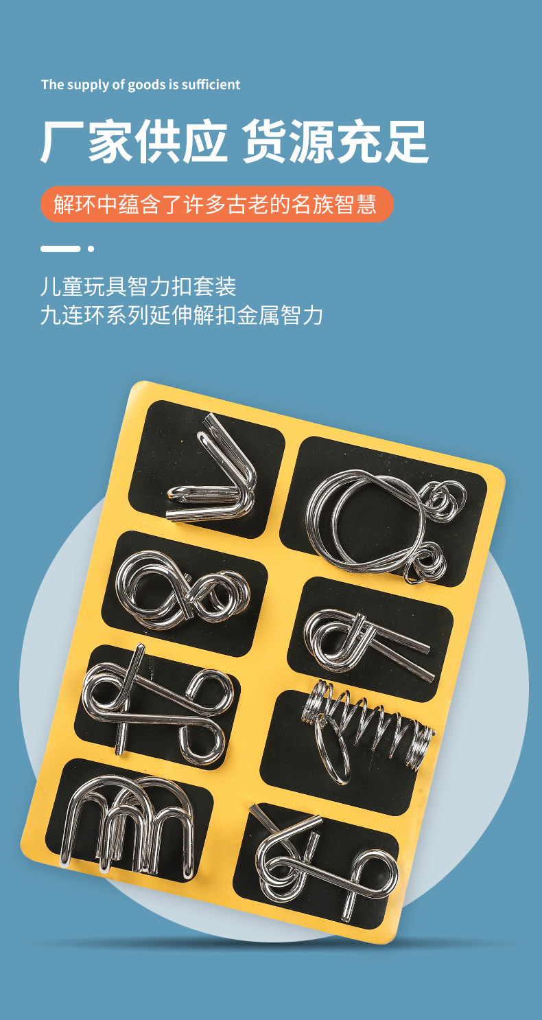九连环益智玩具8件套 成人智力扣高智商解锁儿童烧脑解环玩具批发