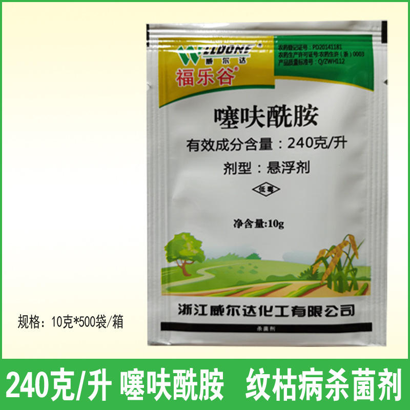 24%噻呋酰胺 水稻小麦纹枯病花生白绢病根腐病立枯病杀菌剂10克