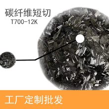 T700T300碳纤维短切建筑高强度玄武岩丝6mm12mm短切规格可选