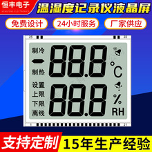 溫濕度記錄儀液晶顯示屏TN正顯LCD液晶屏小液晶段碼顯示屏