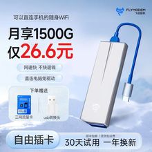 飞猫智联u8随身wifi便携式车载4g无线网路由器移动换卡插卡包邮