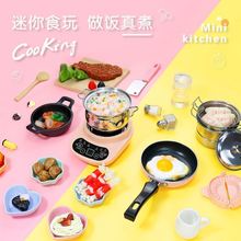 迷你厨房玩具可做饭可以吃真煮全套网红儿童小厨房1元厨具小小万.