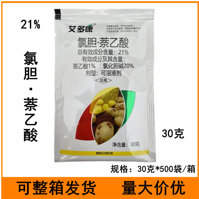 21%氯胆萘乙酸农药马铃薯调节生长氯胆萘乙酸植物生长调节剂农药