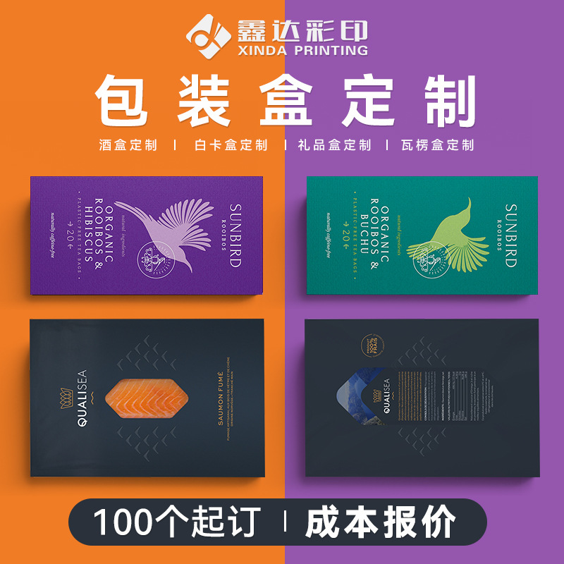 纸盒定制小批量白卡纸盒定做礼品盒茶叶盒伴手礼彩盒盲盒订做