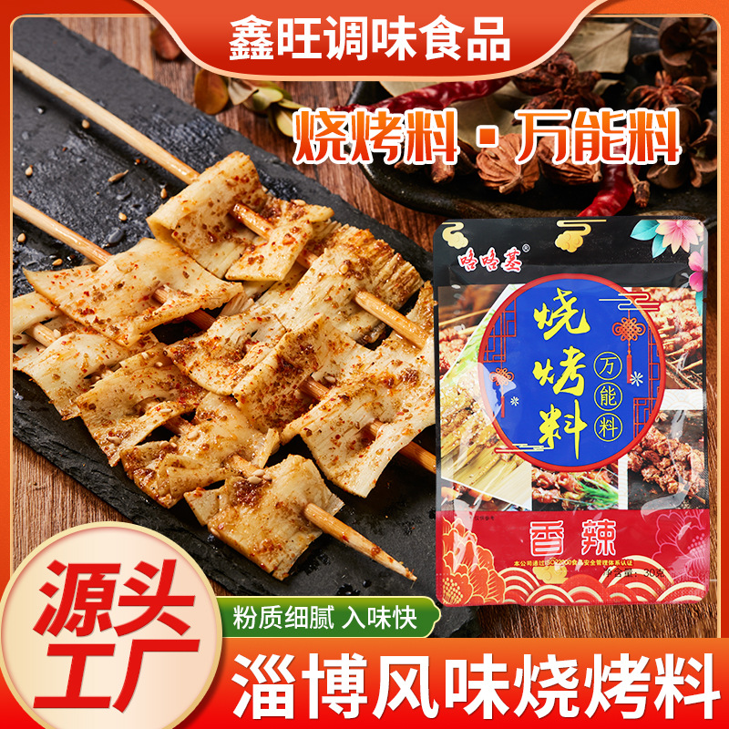 淄博烧烤料羊肉串烤面筋烤鸡翅调味料夜市摆摊香辣烧烤撒料