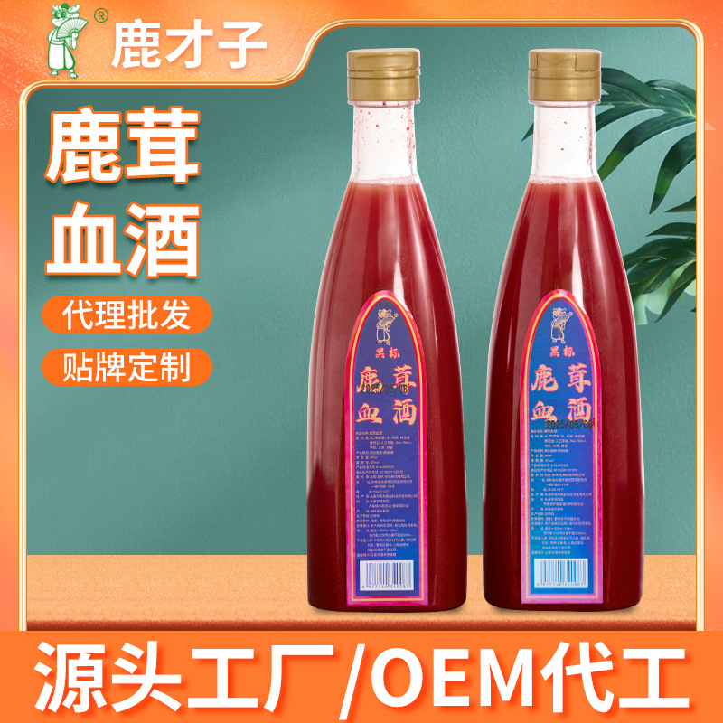 鹿茸血酒42度东北特产新鲜纯鹿茸血加酒保鲜梅花鹿血血酒500ml