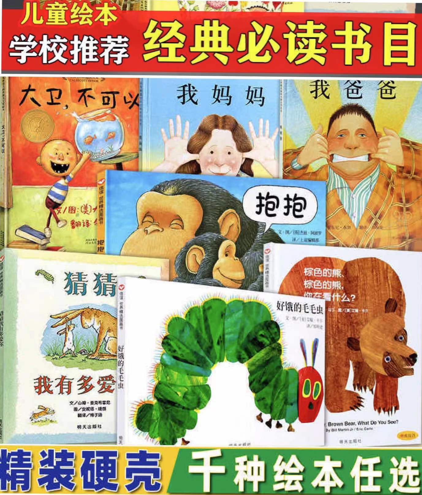 儿童绘本幼儿园大小中班早教故事书籍我爸爸我妈妈大卫不可以抱抱