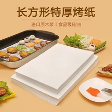 厂家批发 烤肉纸吸油纸双面加厚硅油纸方形烘焙用纸纸包鱼专用纸