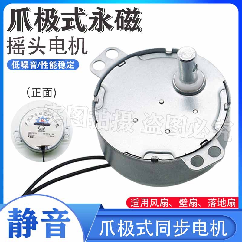 通用各品牌壁扇/遥控/转页风扇导风轮/摇头同步电机 5/6 4w-阿里巴巴