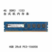 原厂Hynix 海力士4GB DDR3 1333台式机内存条4g 1333内存条