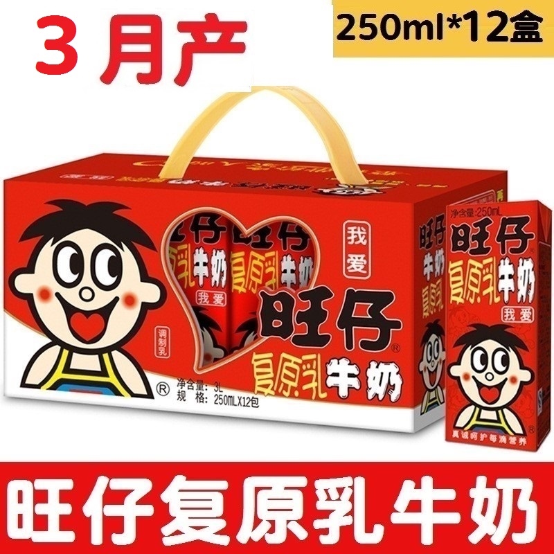3月产 旺旺 旺仔牛奶250ml*12盒/整箱 原味复原乳 礼盒装-阿里巴巴