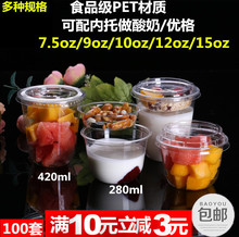 pet10oz冰沙碗一次性透明杯布丁碗300ml双层果冻酸奶杯塑料碗100