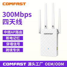 COMFAST CF-WR306S 穿墙300M无线中继器四天线无线WIFI信号放大器