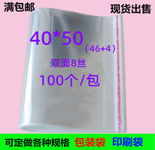 加厚40*50棉服包装袋  不干胶自粘袋 玩具袋 OPP塑料透明袋100 个