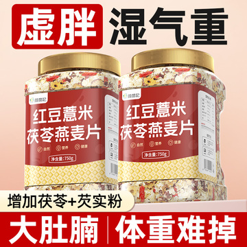 红豆薏米燕麦片早餐即食冲饮营养麦片精脂粗粮减代餐主食食品