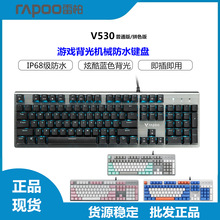 雷柏V530机械背光键盘游戏电竞IP68级防尘防水多色可选青轴网咖