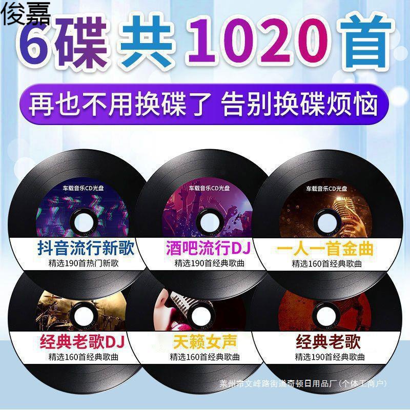 2022车载cd高音质无损碟片抖音流行歌曲热门新歌正版车用cd光盘