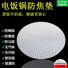 商用米饭防糊锅垫电饭煲防焦垫家用煮饭硅胶垫锅巴垫不粘锅垫加厚