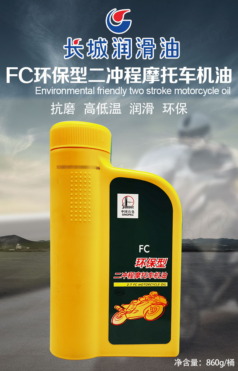 长城fc二冲程摩托车机油伐木机游艇引擎燃烧润滑油860g桶